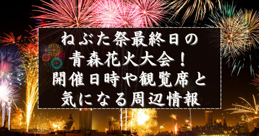 青森ねぶた祭 花火大会 [バラ売り] - その他