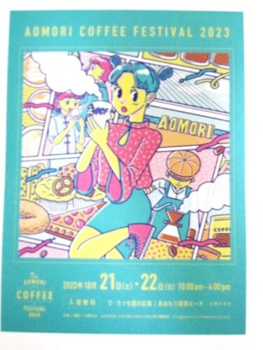 AOMORI　COFFEE　FESTIVAL2023のポスター